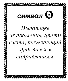 Иллюстрация к книге — Свет Египта, или Наука о звездах и о душе [i_026.jpg]