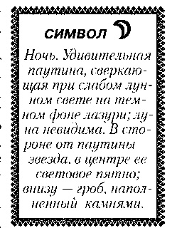 Иллюстрация к книге — Свет Египта, или Наука о звездах и о душе [i_029.jpg]