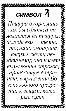 Иллюстрация к книге — Свет Египта, или Наука о звездах и о душе [i_031.jpg]