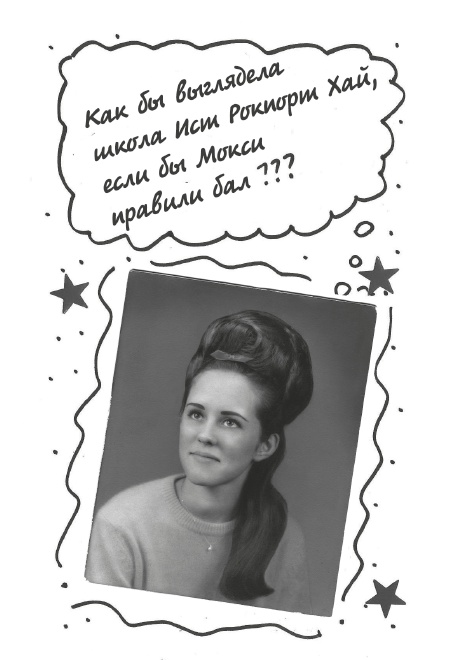 Иллюстрация к книге — Бунтарка [i_003.jpg]