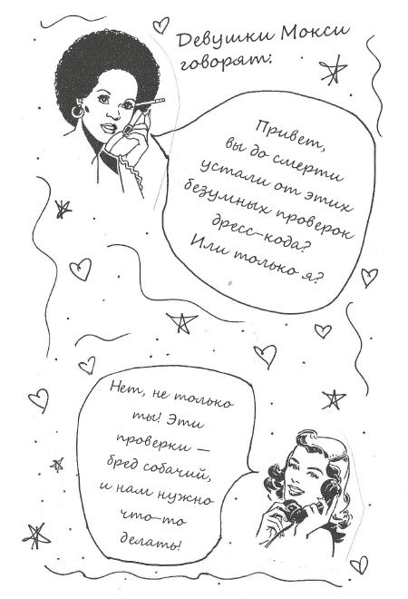 Иллюстрация к книге — Бунтарка [i_006.jpg]