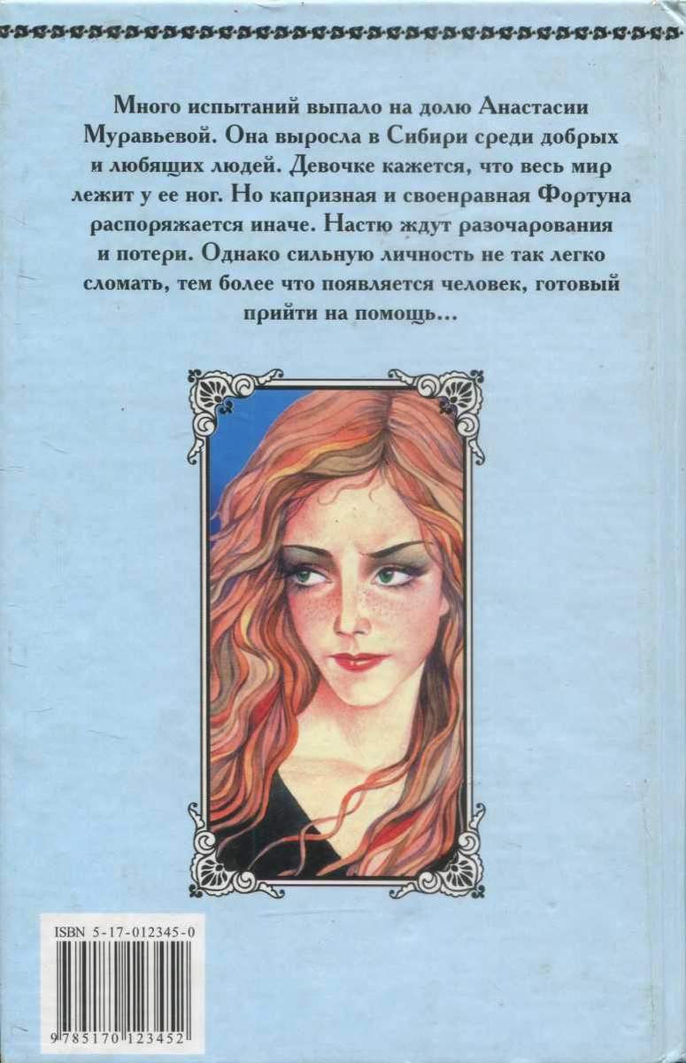 Иллюстрация к книге — Избранница фортуны [i_001.jpg]