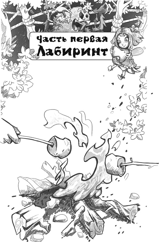Иллюстрация к книге — Тайна лабиринта [_001.jpg]
