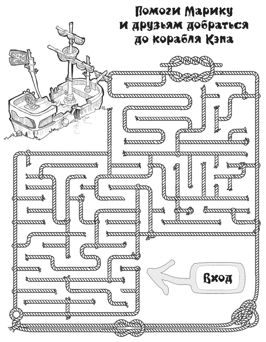 Иллюстрация к книге — Тайна лабиринта [_074.jpg]