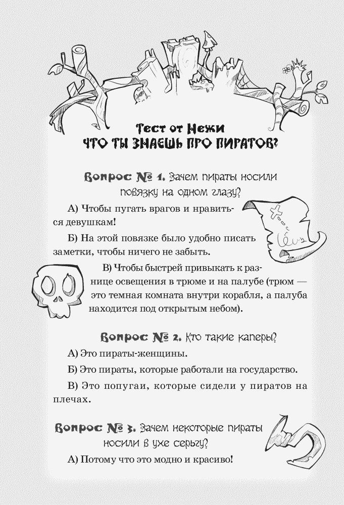 Иллюстрация к книге — Тайна лабиринта [_079.jpg]