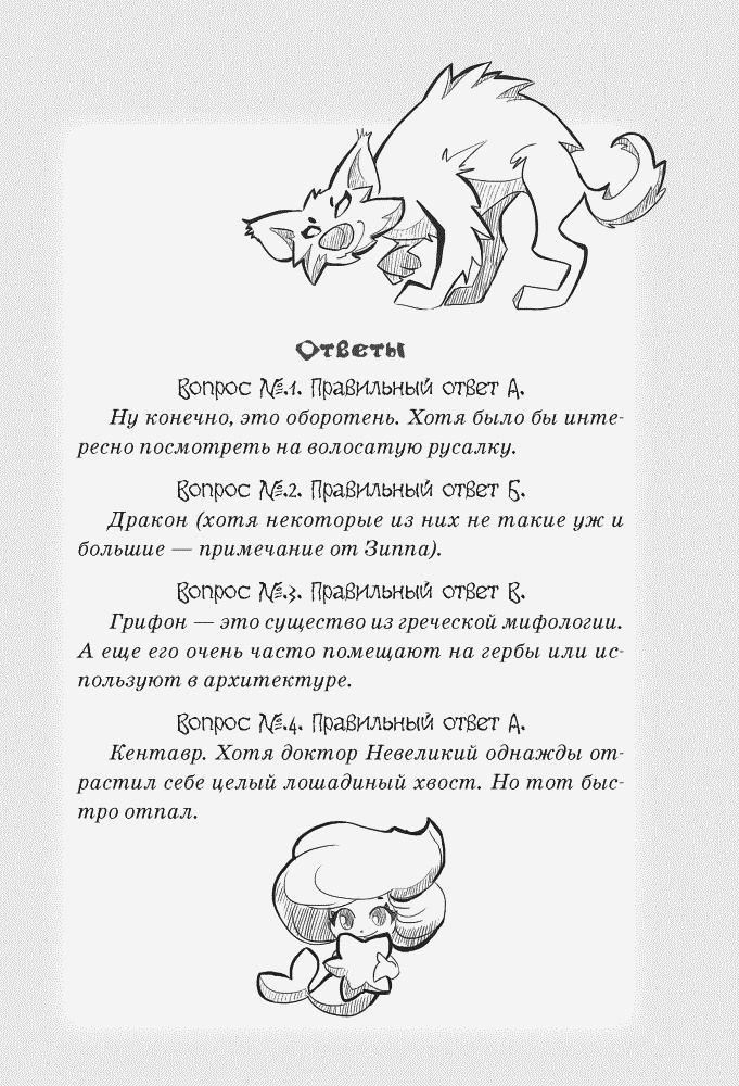 Иллюстрация к книге — Тайна лабиринта [_112.jpg]