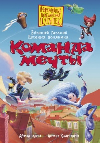 Книга Команда мечты