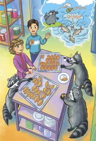 Иллюстрация к книге — Кефир, Гаврош и Рикошет. Возвращение Крысиной королевы [i_015.jpg]