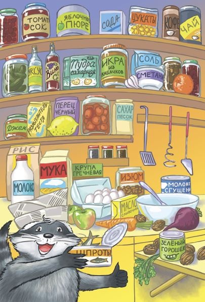 Иллюстрация к книге — Кефир, Гаврош и Рикошет. Возвращение Крысиной королевы [i_021.jpg]