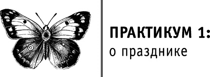 Иллюстрация к книге — Круг Года. Викканские праздники, их атрибуты и значение [_330.jpg]