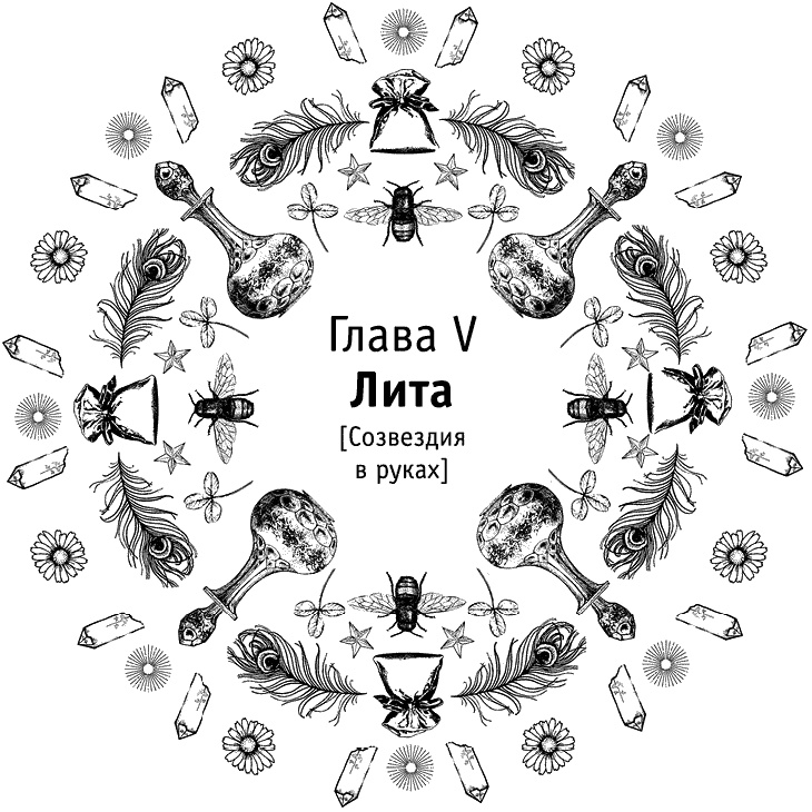 Иллюстрация к книге — Круг Года. Викканские праздники, их атрибуты и значение [_405.jpg]