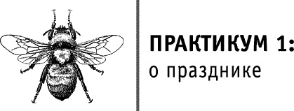 Иллюстрация к книге — Круг Года. Викканские праздники, их атрибуты и значение [_406.jpg]