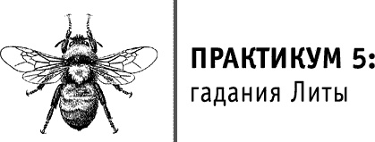 Иллюстрация к книге — Круг Года. Викканские праздники, их атрибуты и значение [_453.jpg]