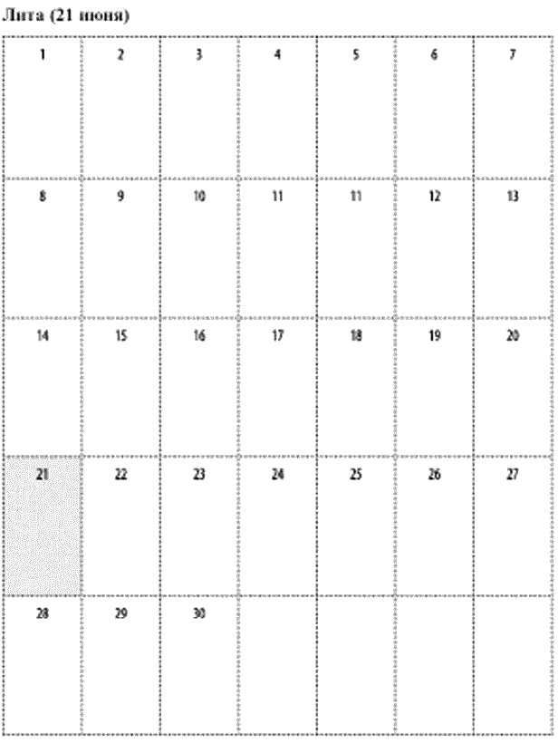 Иллюстрация к книге — Круг Года. Викканские праздники, их атрибуты и значение [_746.jpg]