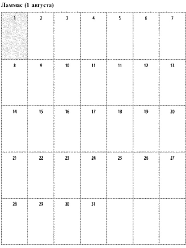 Иллюстрация к книге — Круг Года. Викканские праздники, их атрибуты и значение [_748.jpg]