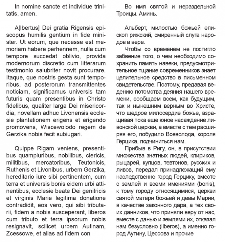 Иллюстрация к книге — Орден меченосцев против Руси. Первый германский поход на Восток [i_040.jpg]