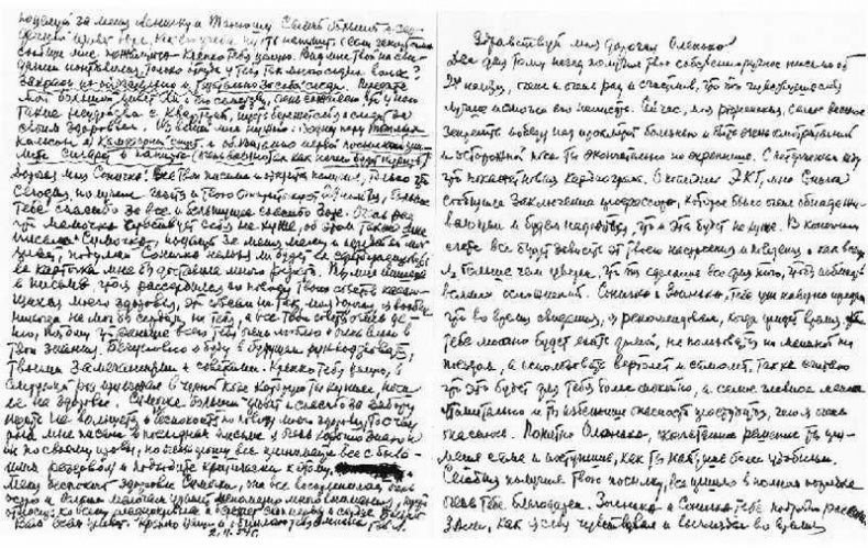 Иллюстрация к книге — Письма из Владимирской тюрьмы [i_003.jpg]