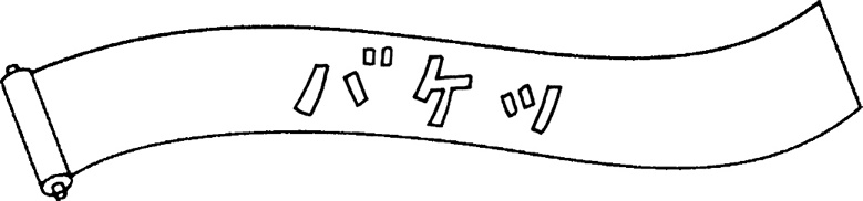 Иллюстрация к книге — Уборка в стиле дзен. Метод наведения порядка без усилий и стресса от буддийского монаха [_17.jpg]