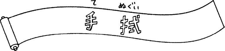 Иллюстрация к книге — Уборка в стиле дзен. Метод наведения порядка без усилий и стресса от буддийского монаха [_7.jpg]