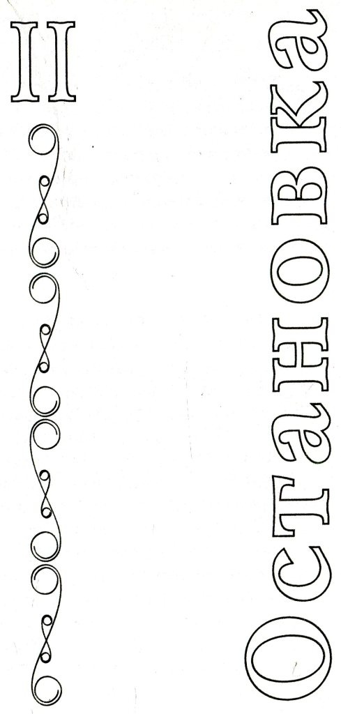 Иллюстрация к книге — Ночные тайны [i_002.jpg]