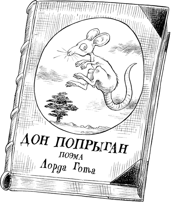 Иллюстрация к книге — Юная леди Гот и роковая симфония [i_012.jpg]