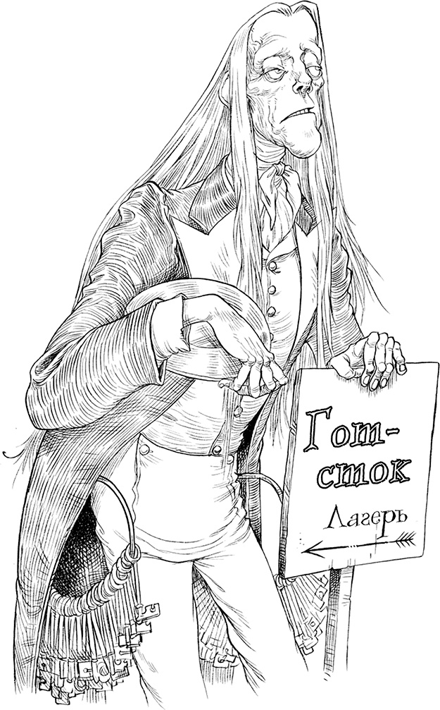 Иллюстрация к книге — Юная леди Гот и роковая симфония [i_084.jpg]