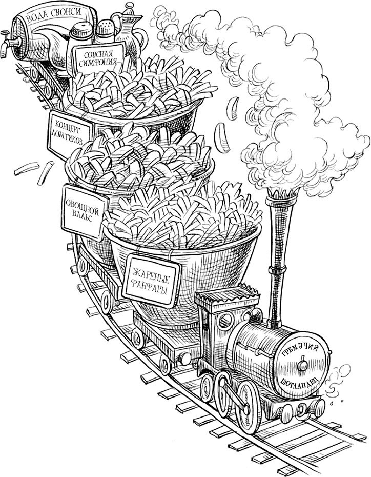 Иллюстрация к книге — Юная леди Гот и роковая симфония [i_089.jpg]