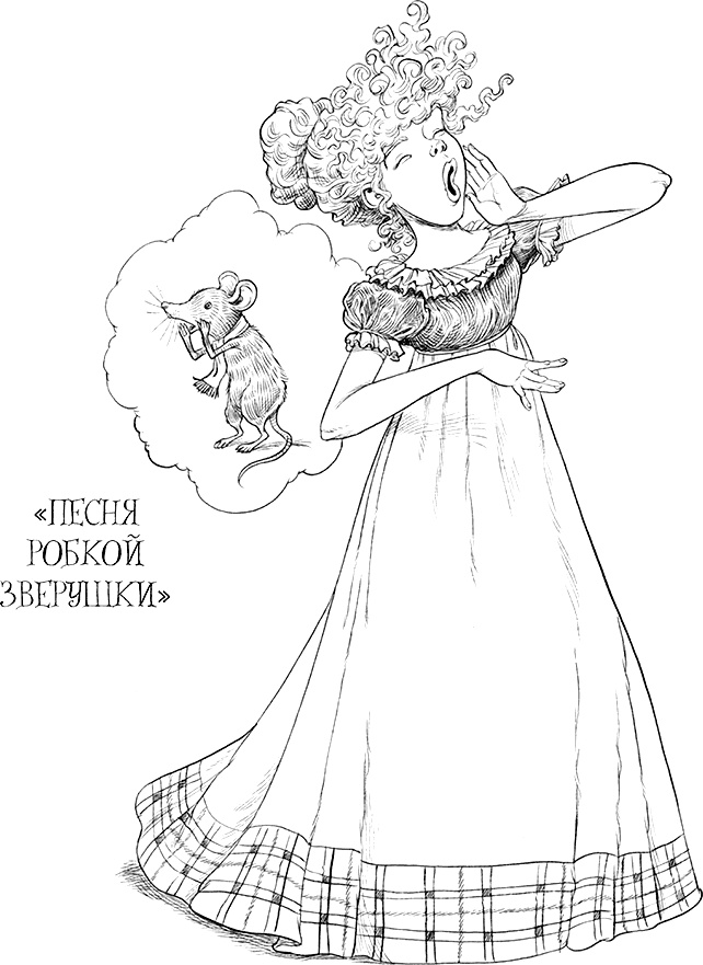 Иллюстрация к книге — Юная леди Гот и роковая симфония [i_094.jpg]