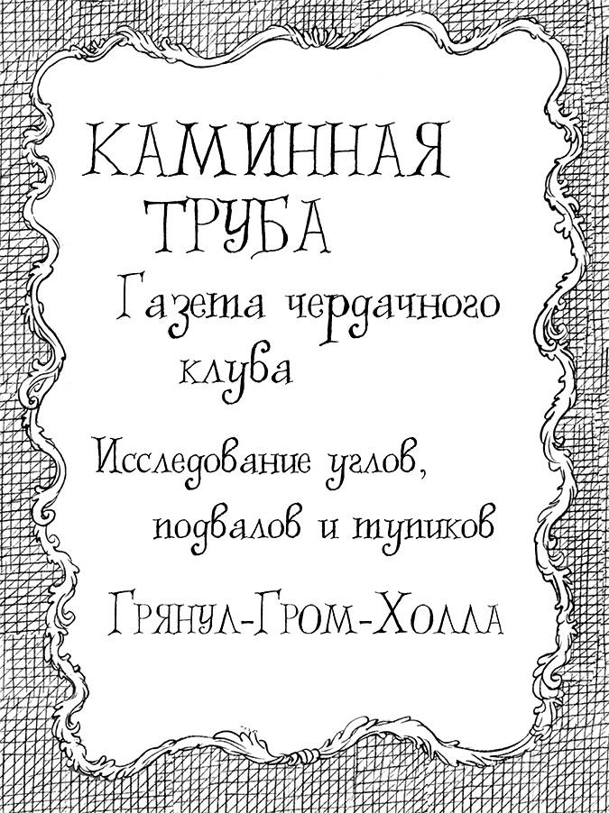 Иллюстрация к книге — Юная леди Гот и роковая симфония [i_096.jpg]