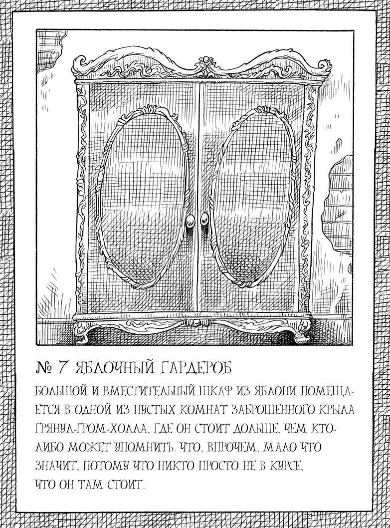 Иллюстрация к книге — Юная леди Гот и роковая симфония [i_103.jpg]