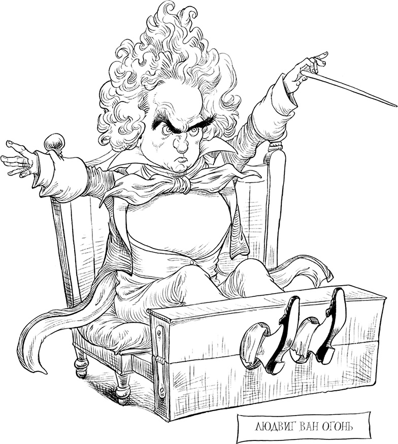 Иллюстрация к книге — Юная леди Гот и роковая симфония [i_152.jpg]