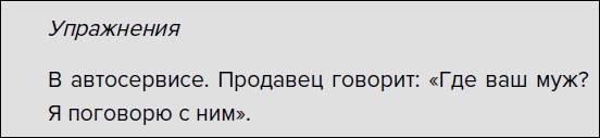 Иллюстрация к книге — Такая дерзкая. Как быстро и метко отвечать на обидные замечания [i_016.jpg]