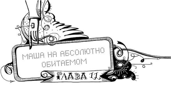 Иллюстрация к книге — Уровень Пси [i_022.jpg]