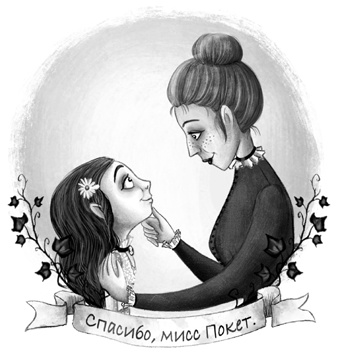 Иллюстрация к книге — Принесите мне голову. Айви Покет [block_001352317.jpg]