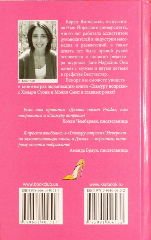 Иллюстрация к книге — Гламуру вопреки [i_002.jpg]