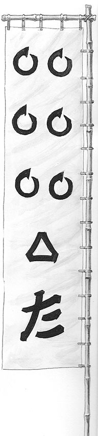 Иллюстрация к книге — Самураи. Первая полная энциклопедия [i_477.jpg]