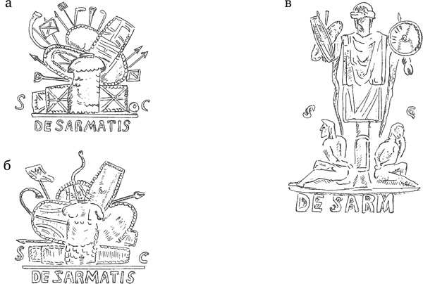 Иллюстрация к книге — Сарматы. Первая тяжелая конница степей [_222.jpg]