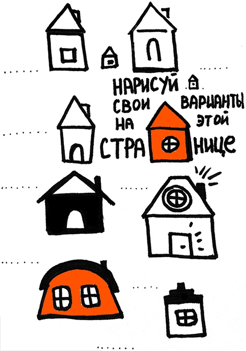 Иллюстрация к книге — Скрайбинг. Объяснить просто [i_007.jpg]