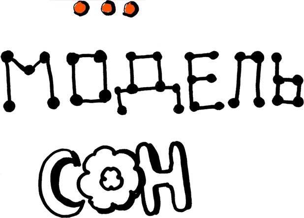 Иллюстрация к книге — Скрайбинг. Объяснить просто [i_059.jpg]