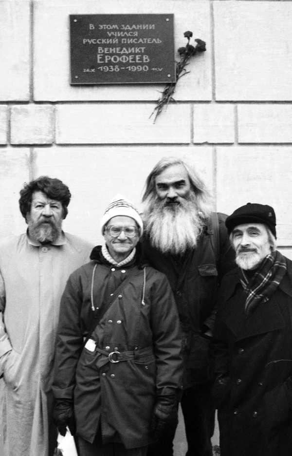 Иллюстрация к книге — Венедикт Ерофеев: посторонний [i_059.jpg]