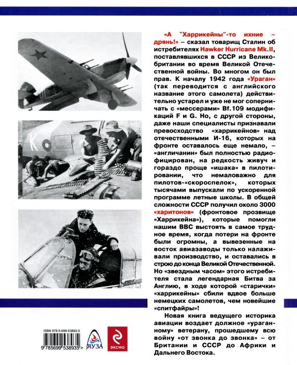 Иллюстрация к книге — «Ураганный» истребитель. «Харрикейны» в бою [i_213.jpg]