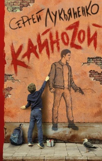 Книга Кайноzой