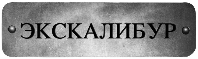 Иллюстрация к книге — Школа Добра и Зла. В поисках славы [i_003.jpg]