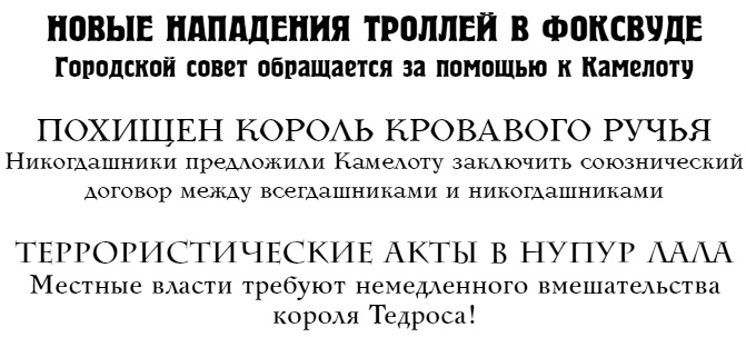 Иллюстрация к книге — Школа Добра и Зла. В поисках славы [i_016.jpg]