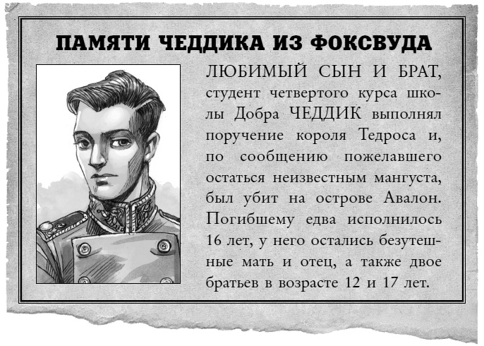 Иллюстрация к книге — Школа Добра и Зла. В поисках славы [i_020.jpg]