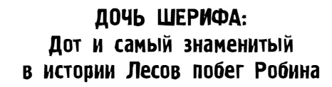 Иллюстрация к книге — Школа Добра и Зла. В поисках славы [i_038.jpg]