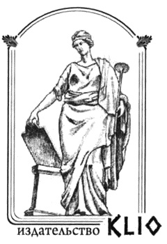 Иллюстрация к книге — Голландская республика. Ее подъем, величие и падение. 1477-1806. Том 2. 1651-1806 [i_025.jpg]