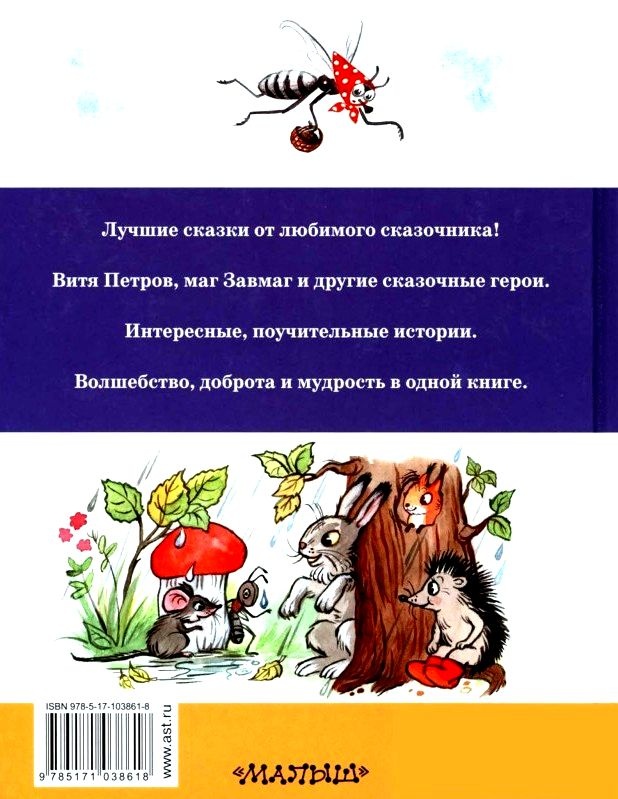 Иллюстрация к книге — Волшебный магазин и другие истории [pic_89.jpg]