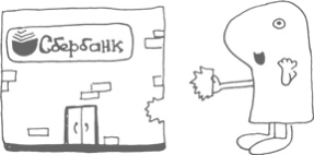 Иллюстрация к книге — Сам себе финансист. Как тратить с умом и копить правильно [image80.jpg]