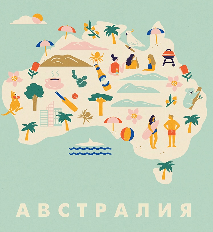 Иллюстрация к книге — Атлас счастья. Уникальные рецепты счастья со всего света [i_003.jpg]